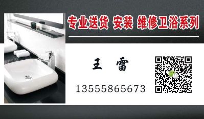 卫浴安装维修