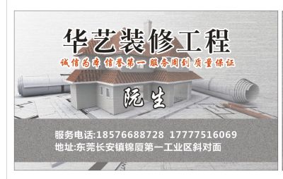 华艺装修工程华艺装修工程