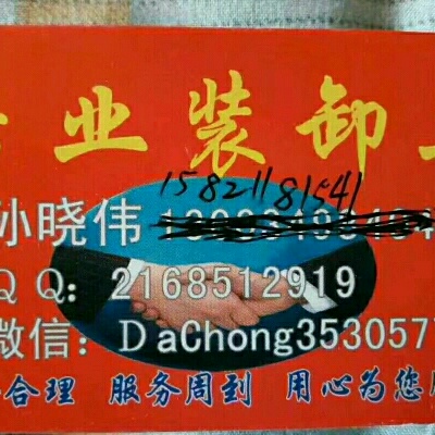 专业装卸工