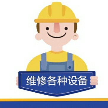 家电维修