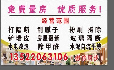 打隔断墙刷漆