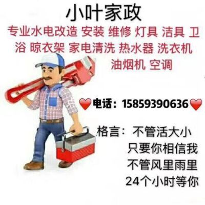 装修安装维修