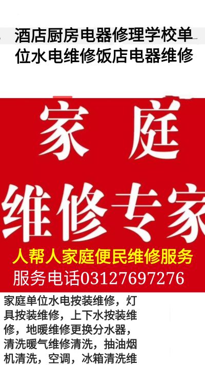 水电按装维修水工电工维修清洗服务