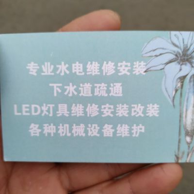 维修安装疏通