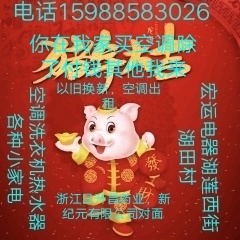 新旧卖卖，家电维修，空调出租，量大从优，15988583026