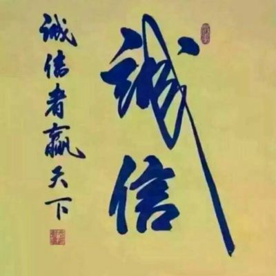 安装