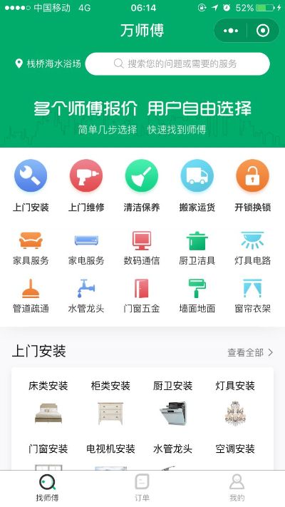 维修安装