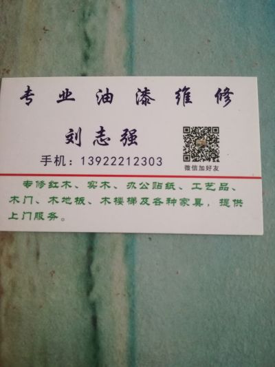 维修油漆