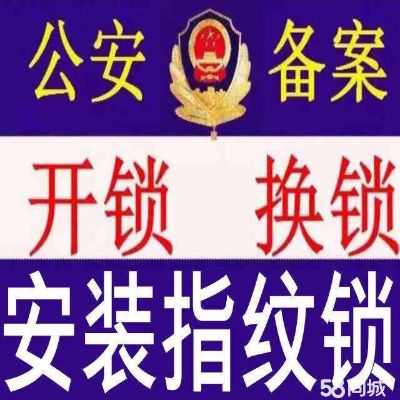 开换锁指纹锁