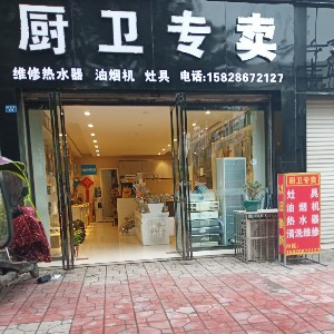 厨貝维修热水器维修