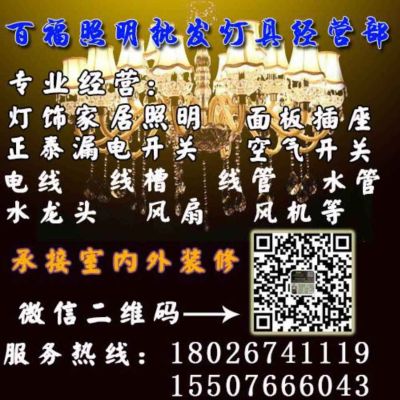 灯饰水暖交电