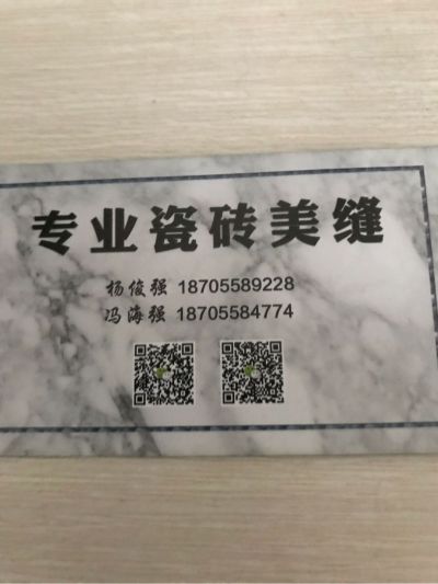 专业瓷砖美缝瓷砖美缝