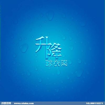 家装清洗