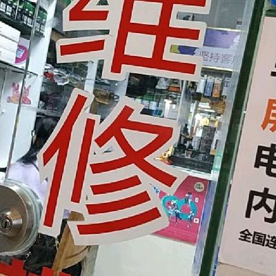 维修电脑监控