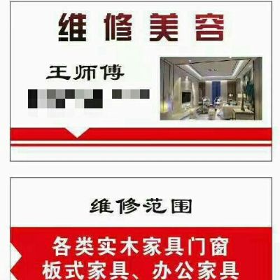 家具维修美容家具维修美容