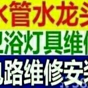 家居维修