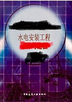 水电维修安装