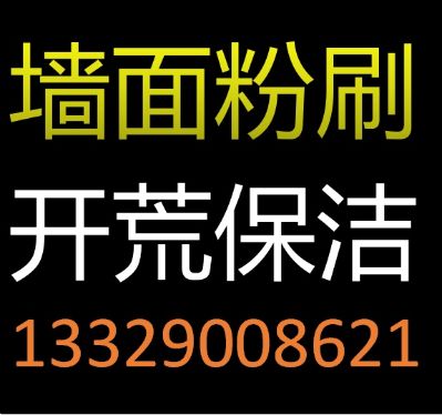 墙面粉刷