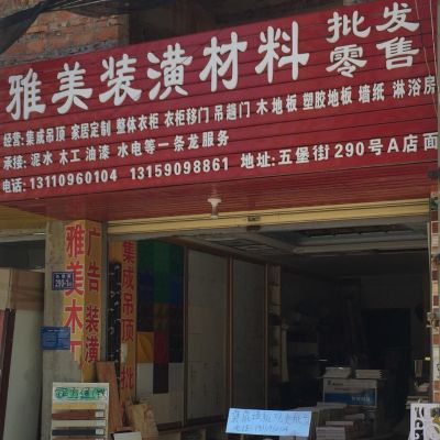 广告装修维修