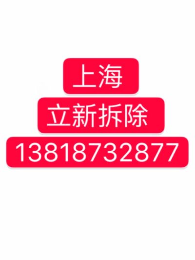 拆除拆旧敲墙