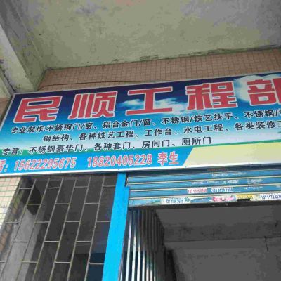 室内外装修门窗水电
