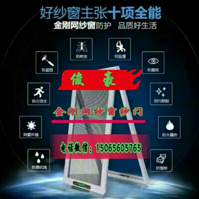 俊豪金刚网防盗纱窗纱门。专业加工批发零售。品质保证。我们更注重的细节。是客户对我们产品的口碑宣传。