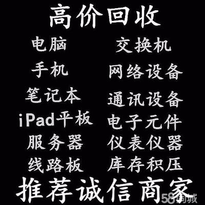 回收电脑家电
