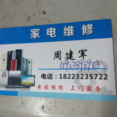 家电维修师傅