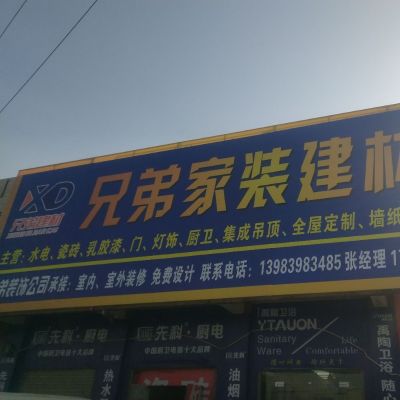 室内外装修
