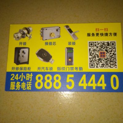 开锁换锁修锁开锁公司