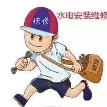 水电安装维修