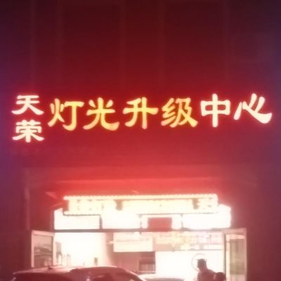 汽车灯光升