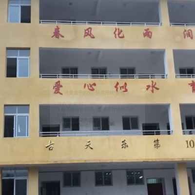 装修