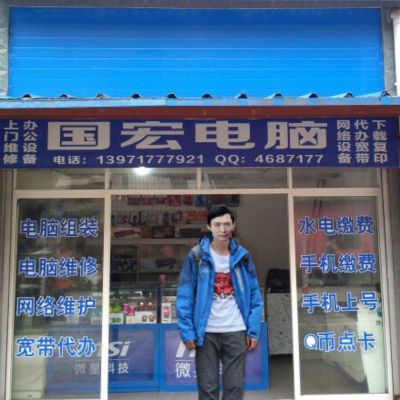 电脑维修