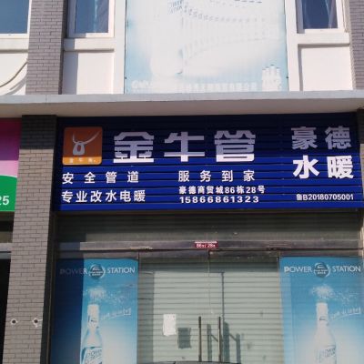 水暖电器安装