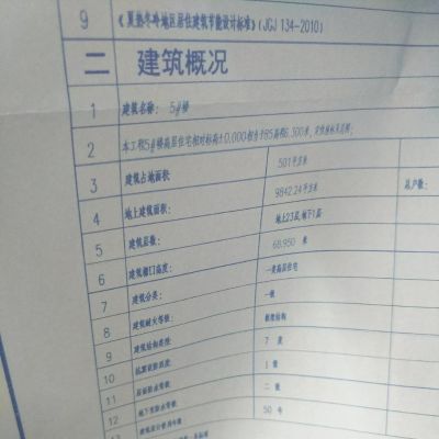 主体改修加层