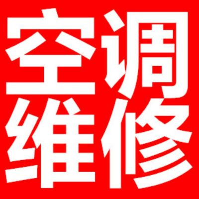 南京专业空调维修加氟移机安装拆机回收，欢迎来电，15651869786