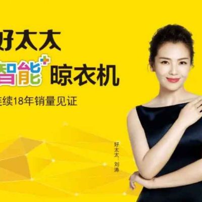 好太太凉衣架