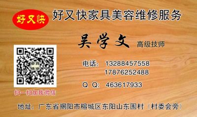 家具美容维修