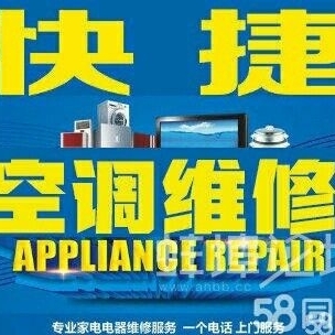 空调维修安装空调维修安装