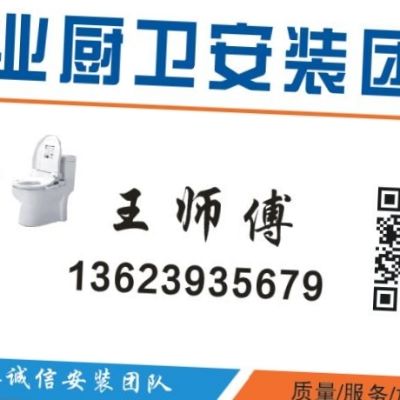 厨卫安装