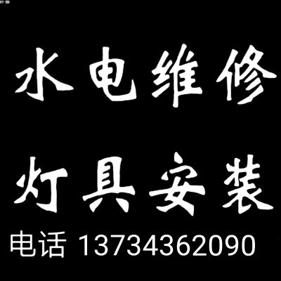 水电安灯具开关卫浴晾衣机