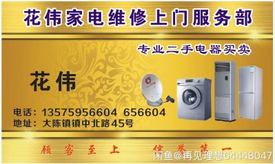 花伟家电维修