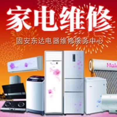家电安装维修