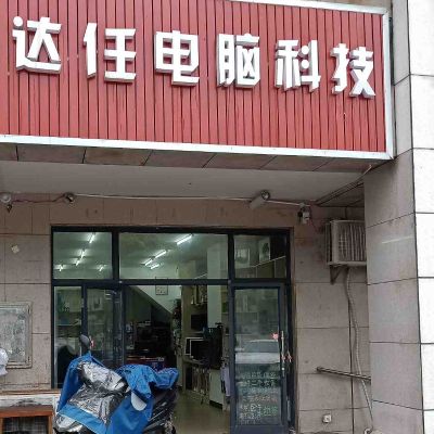 电脑监控