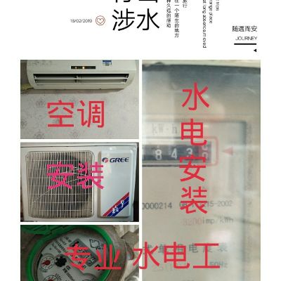 水电空调安装家电安装维修水电家电安装