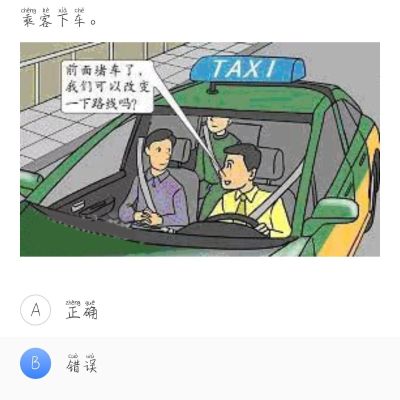 司机