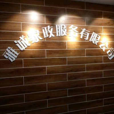 家政公司瓷砖美缝袪甲醛高度清洁卫生