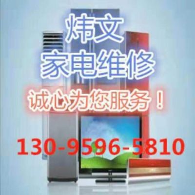 家电维修安装