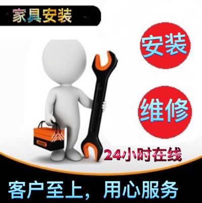 安装维修